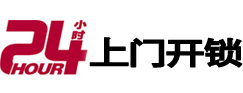 广元开锁公司